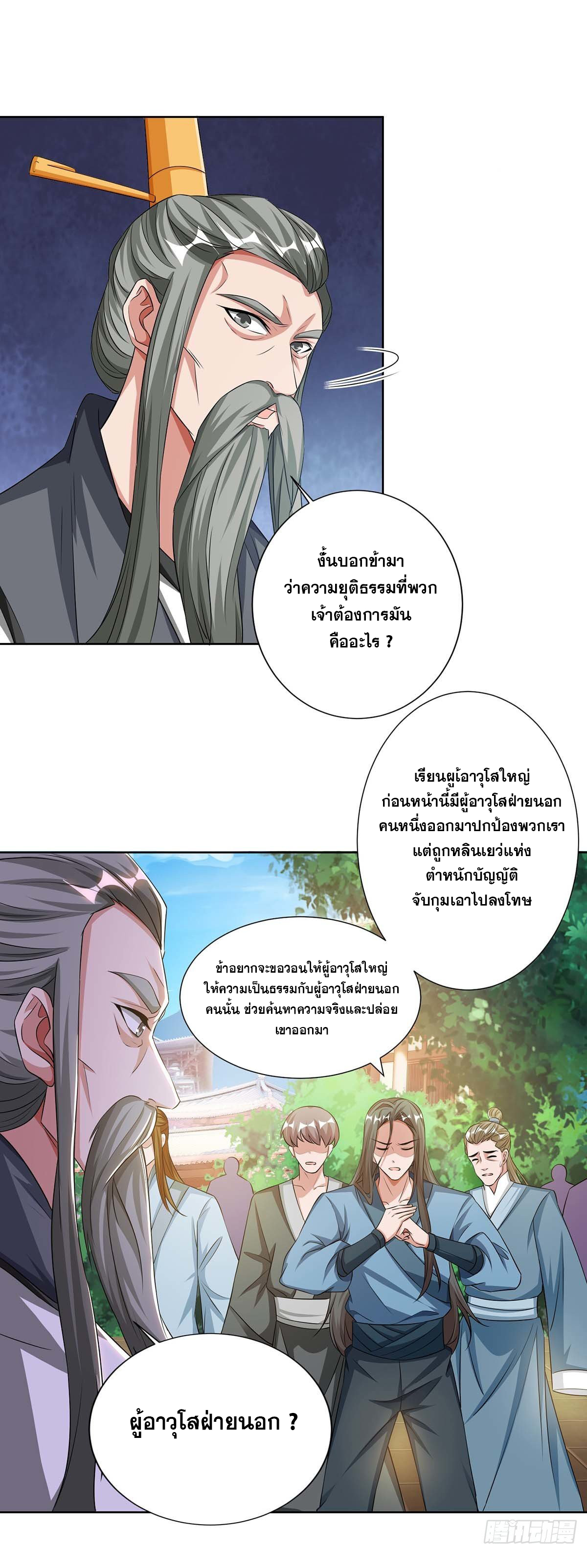 จักรพรรดิ 80,000 ปี ตอนที่ 37 หน้า 10