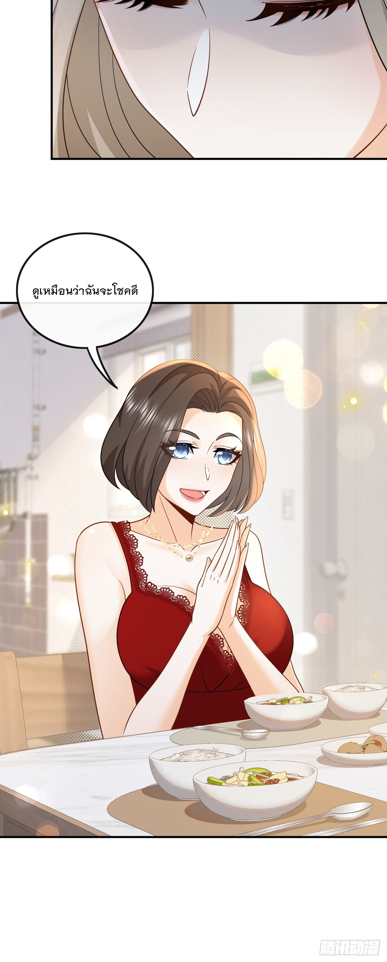 เกิดใหม่เป็นราชาแห่งวงการบันเทิง ตอนที่ 12 หน้า 13