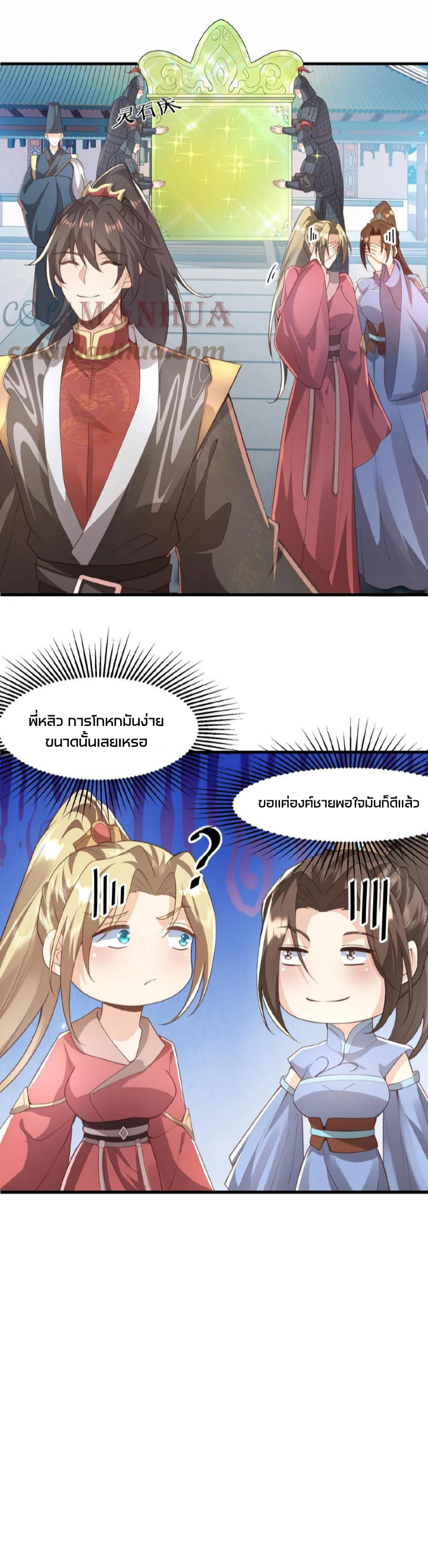 ข้าถูกอัญเชิญมาเพื่อช่วยจักรพรรดินี (ยังไม่ชนฉบับ) ตอนที่ 45 หน้า 15