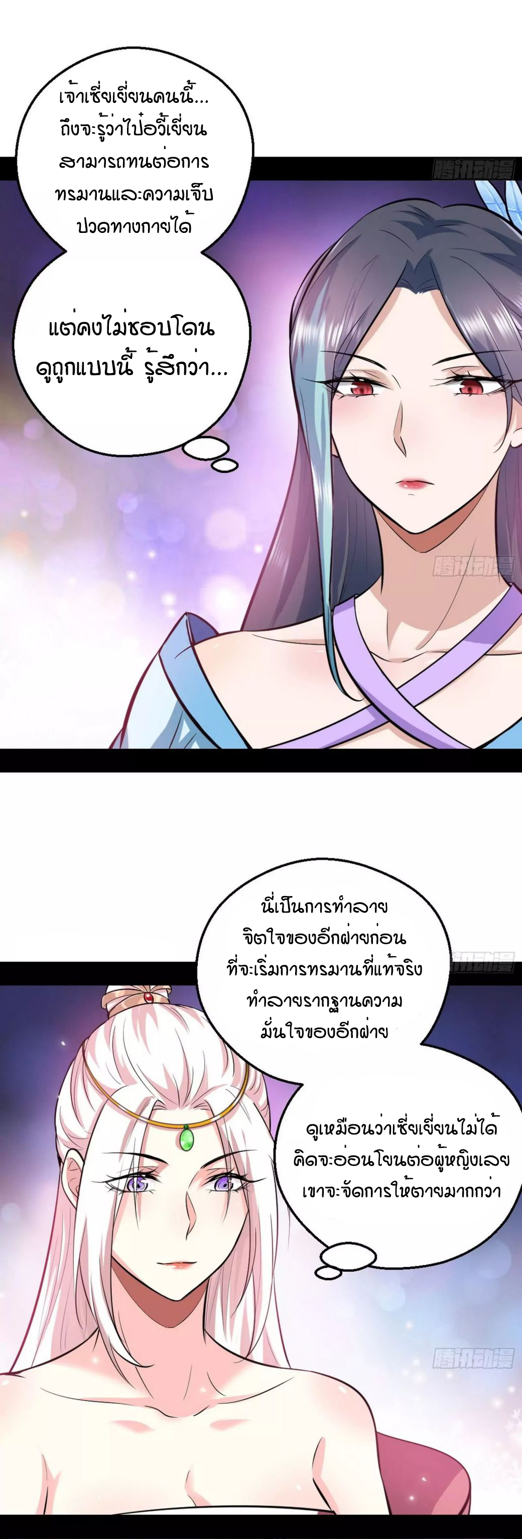 1.เรียกข้าว่าจอมมาร ตอนที่ 45 หน้า 13