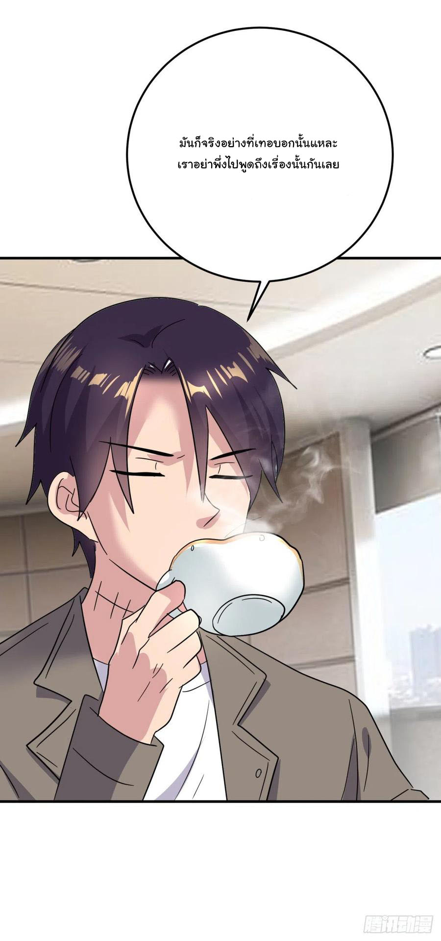 ระบบไลฟ์สด เจ้าพ่อสายเปย์ ตอนที่ 55 หน้า 20