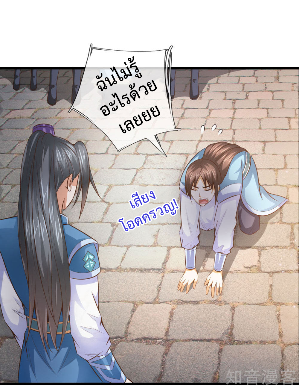 การกลับมาของเทพทำลายล้าง ตอนที่ 3 หน้า 7