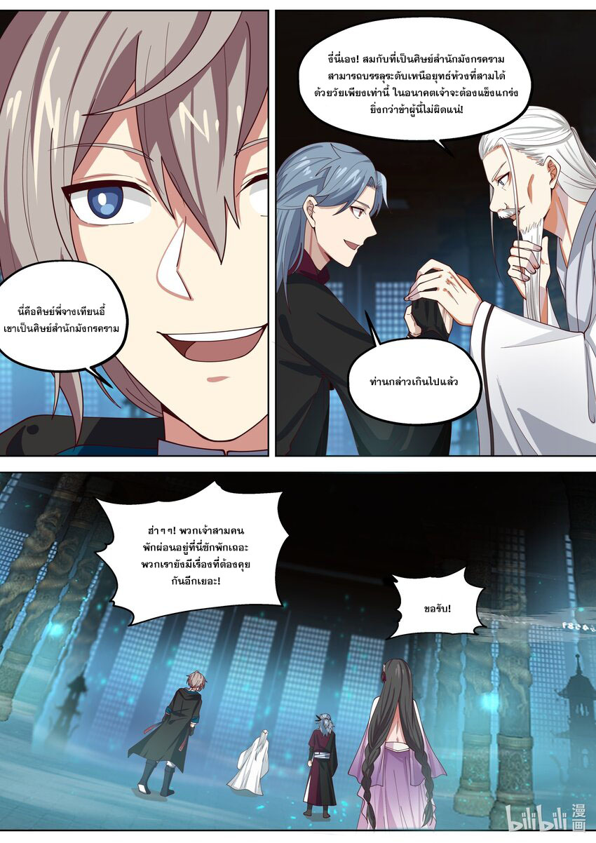 เทพสายฟ้า ราชาสงคราม ตอนที่ 346 หน้า 7