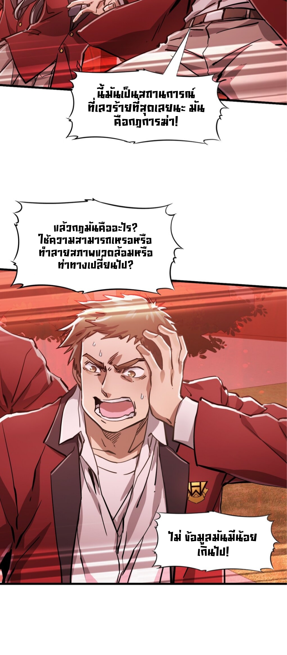 หัตถ์ของพระเจ้า ตอนที่ 6 หน้า 13