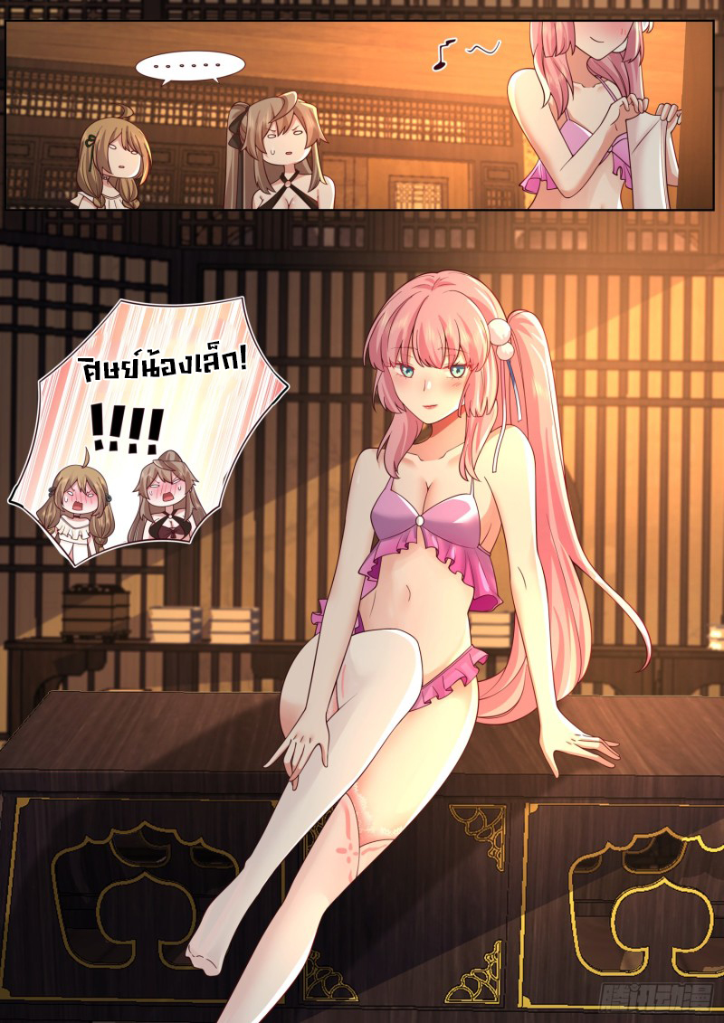 เกิดใหม่เป็นศิษย์พี่ใหญ่จอมวายร้ายกับเหล่าหญิงสาวยันเดเระ ตอนที่ 85 หน้า 10