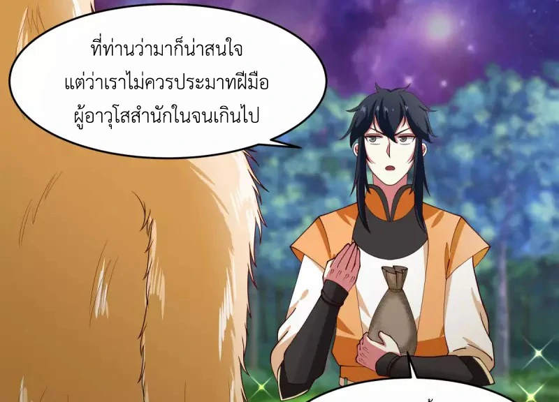 Chaos Alchemist (วิบัติการณ์เทพเซียนโอสถ) ตอนที่ 171 หน้า 14