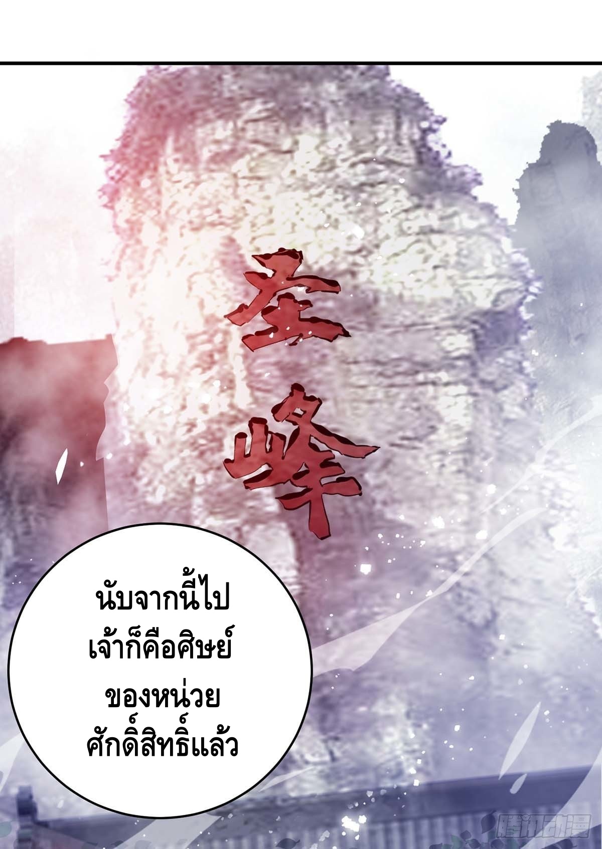 Eternal first son-in-law ตอนที่ 111 หน้า 10