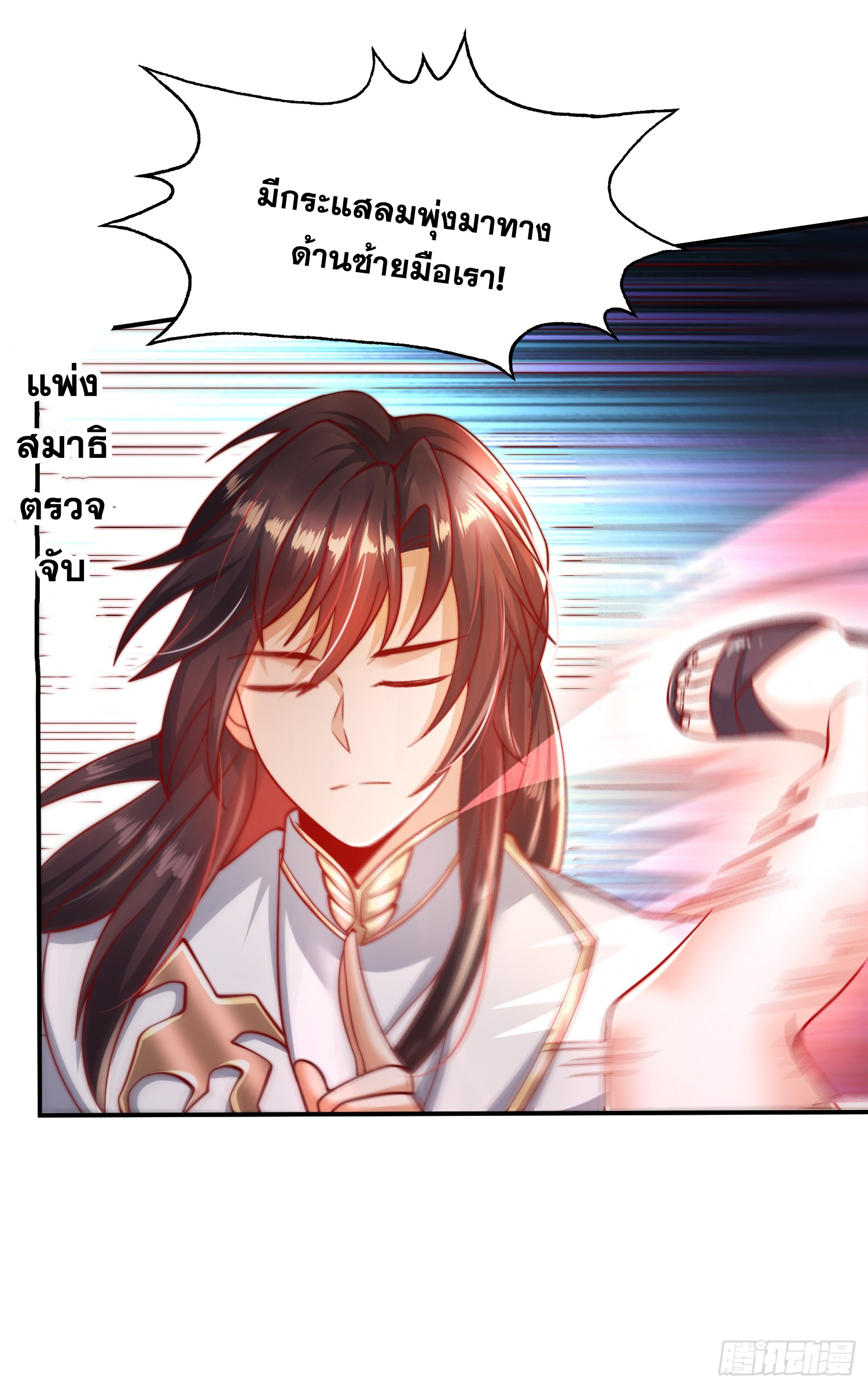 พิชิตใจท่านอาจารย์หญิงผู้งดงาม (ทันจีน) ตอนที่ 11 หน้า 8