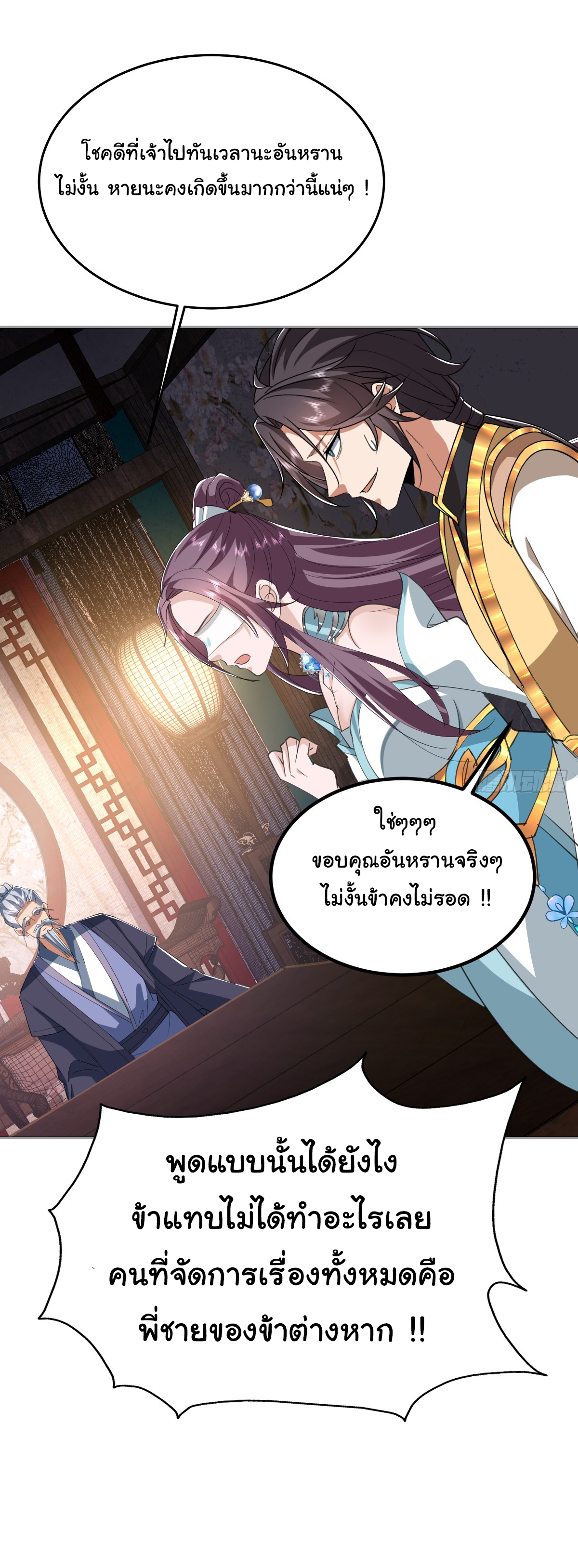 เทพยุทธมหาวิบัติ ตอนที่ 26 หน้า 15