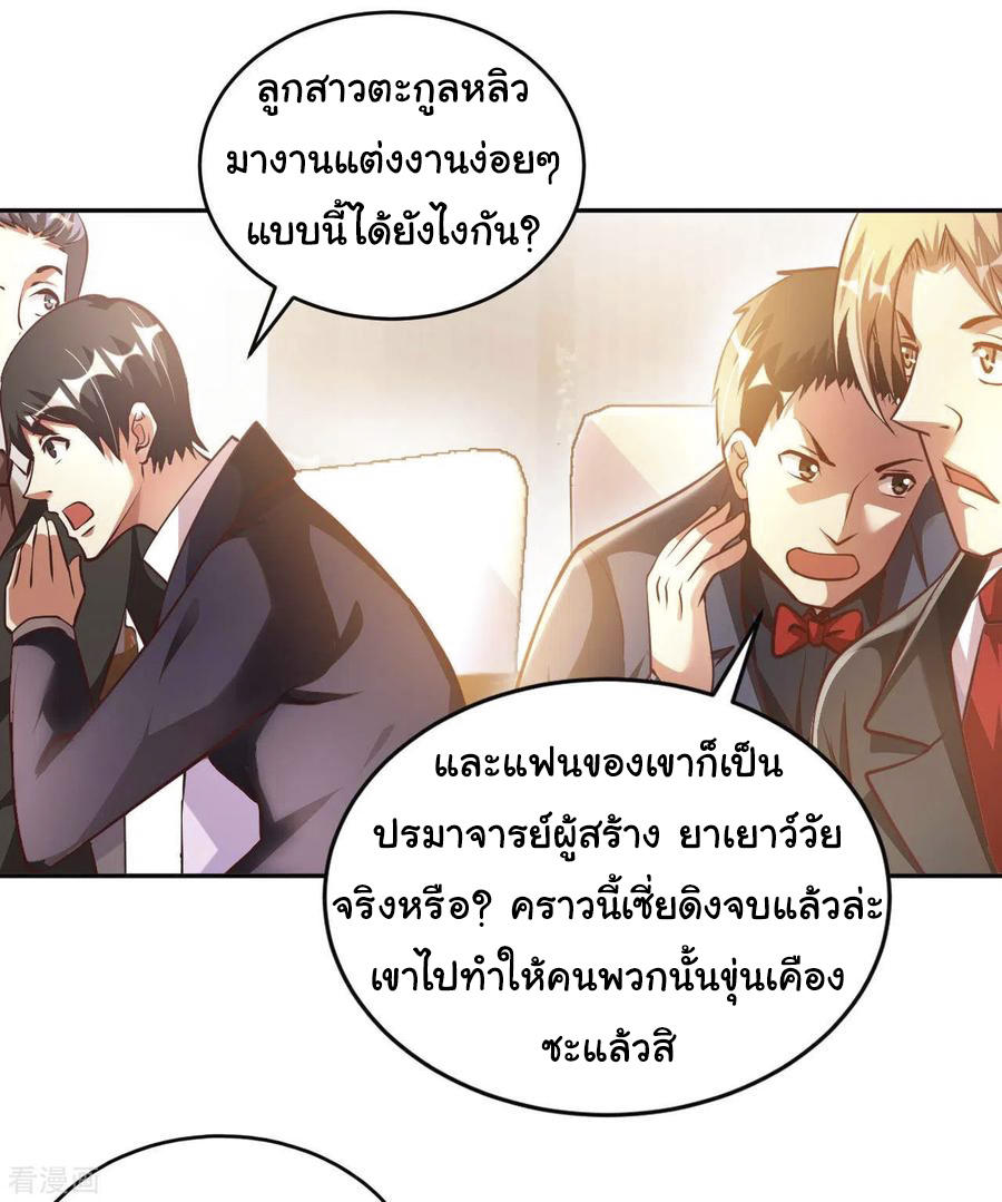 อาจารย์ของผม โคตรจะเทพ (My Master Is A God Of Cultivators) จบ ตอนที่ 12 หน้า 14