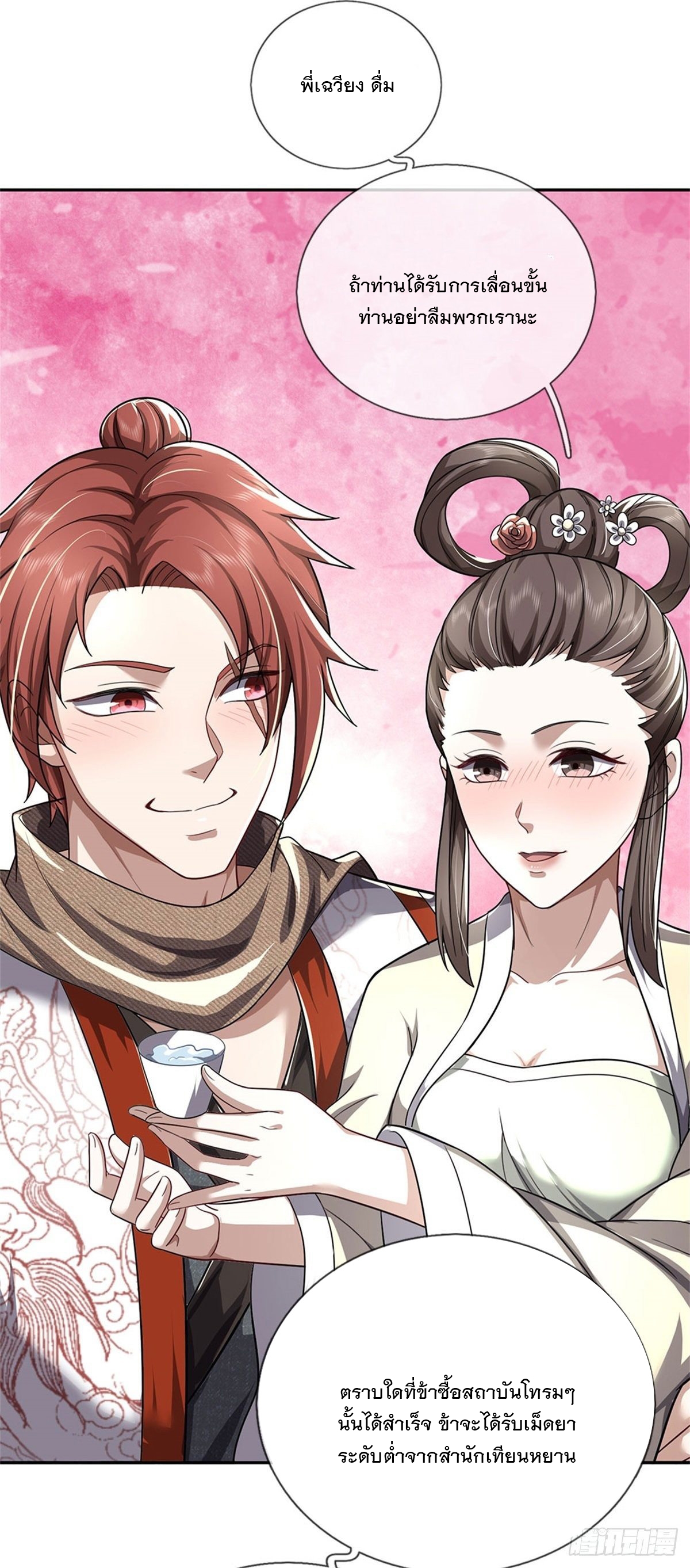 ข้าถูกเลี้ยงดูโดยหญิงสาวปีศาจ ตอนที่ 6 หน้า 12