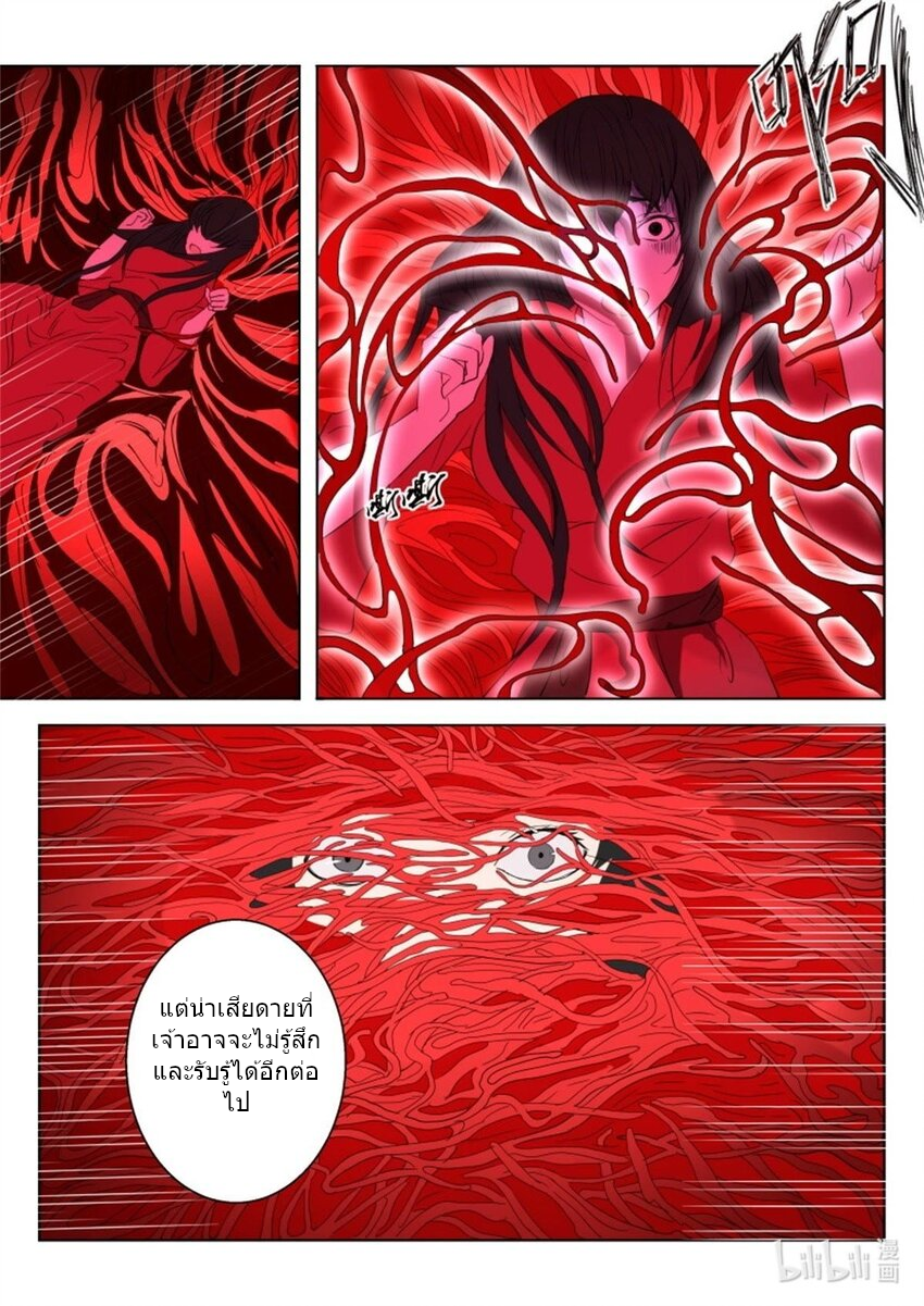 พงศาวดารเทพใบไม้ผลิ THE SPRING-AUTUMN APOTHEOSIS ตอนที่ 21 หน้า 13