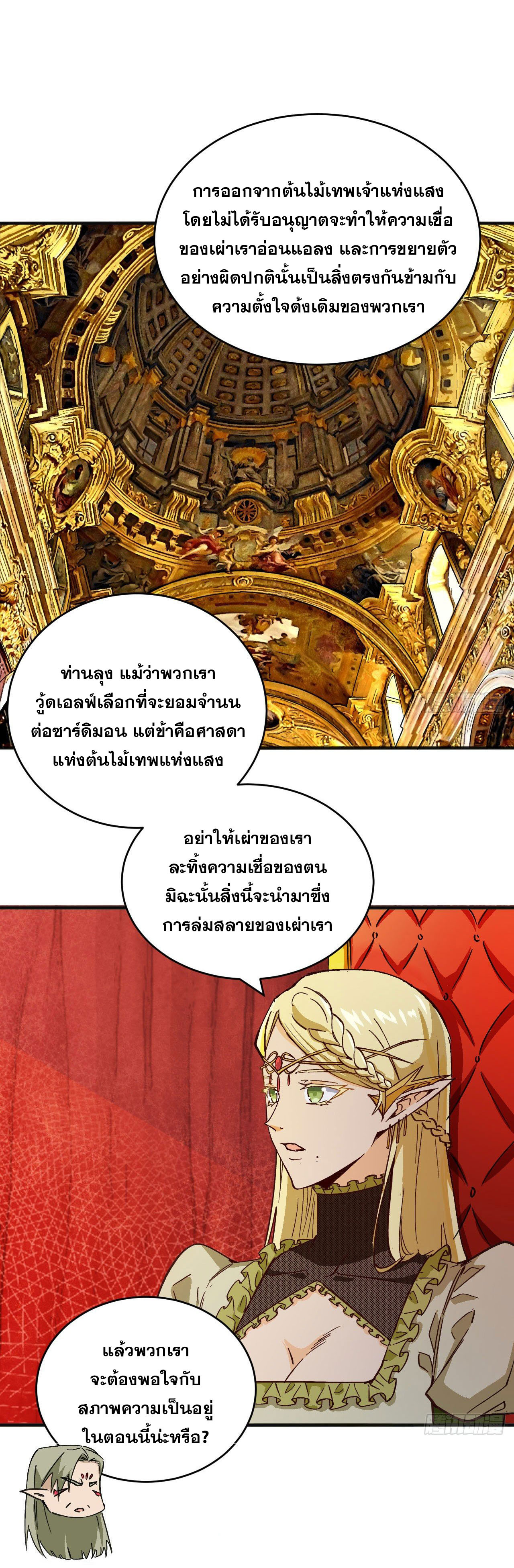 Magician from The Future ตอนที่ 12 หน้า 2