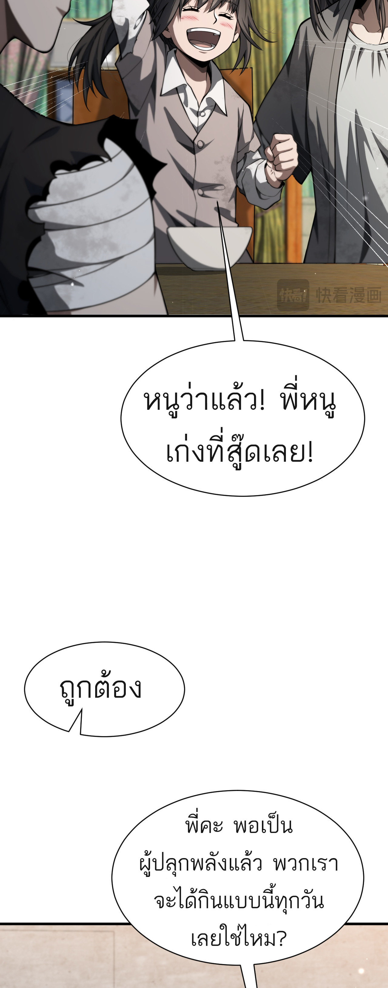 ระบบดาบพระเจ้าวันสิ้นโลก Doomsday Sword God ตอนที่ 3 หน้า 58