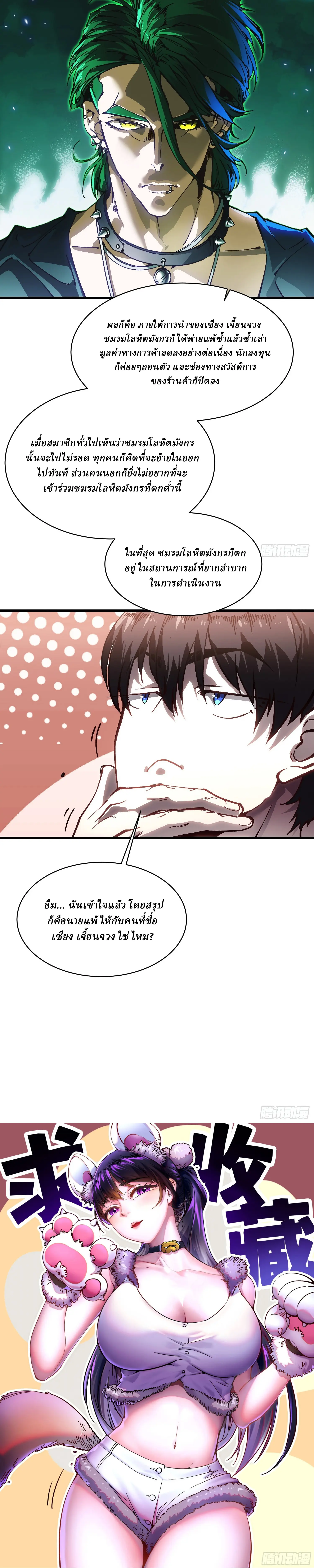 Martial Evolution: Start by Awakening the King of Monsters ตอนที่ 67 หน้า 13