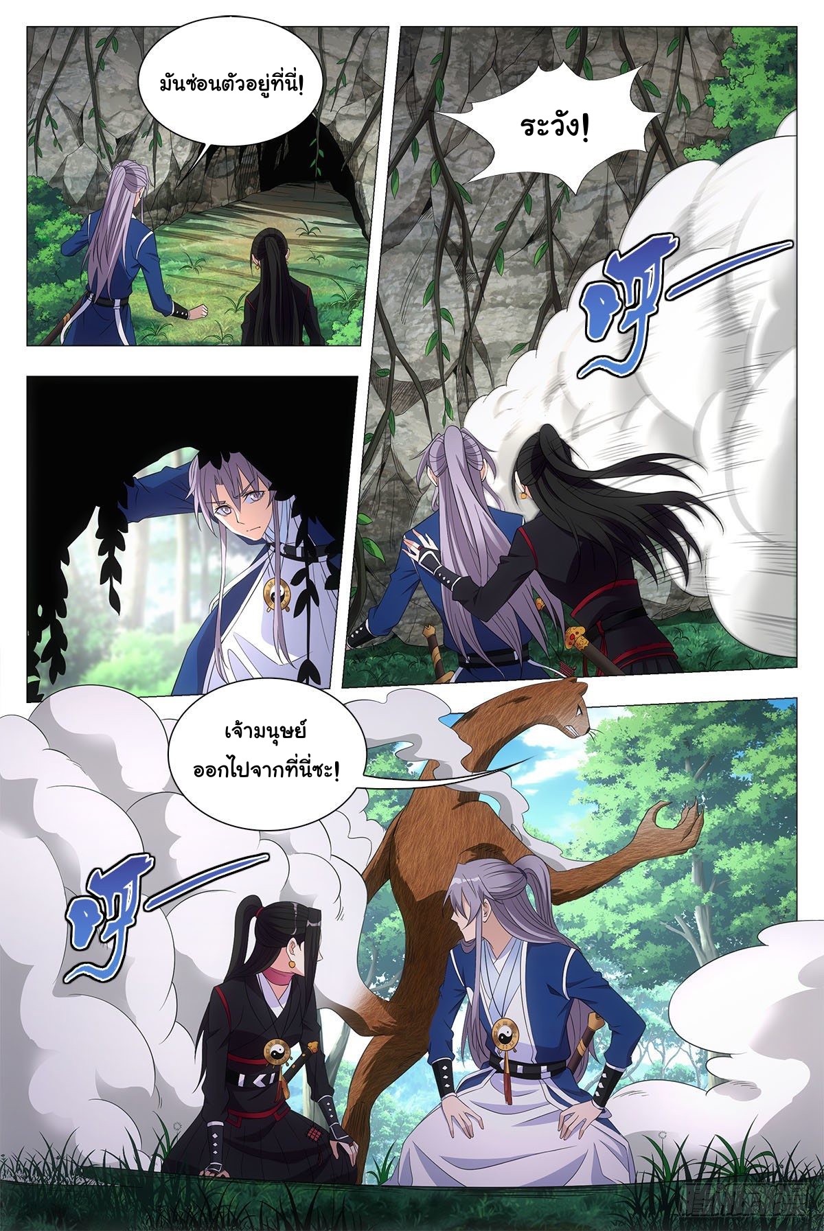 Great Zhou Immort Officials - ข้าราชการอมตะ ตอนที่ 45 หน้า 12