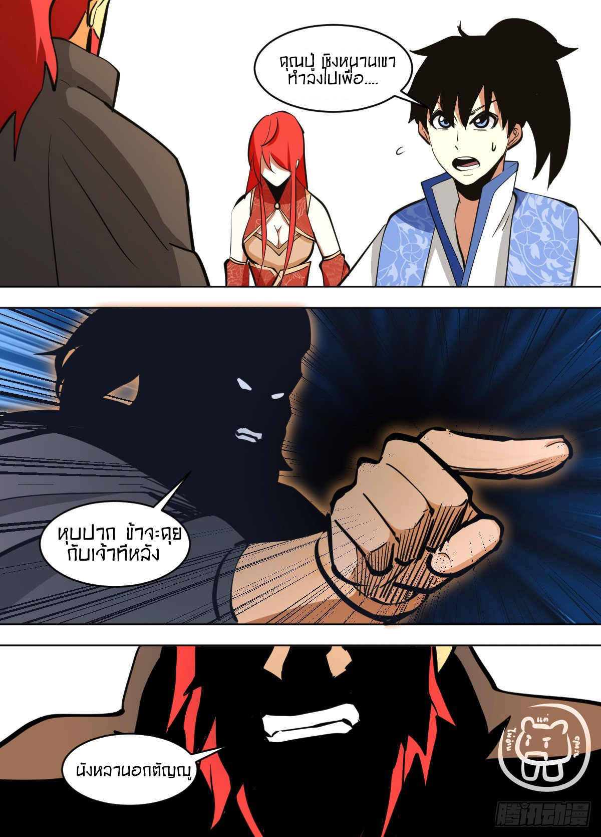 ข้าคือนักธุรกิจต่างโลก ตอนที่ 141 หน้า 6