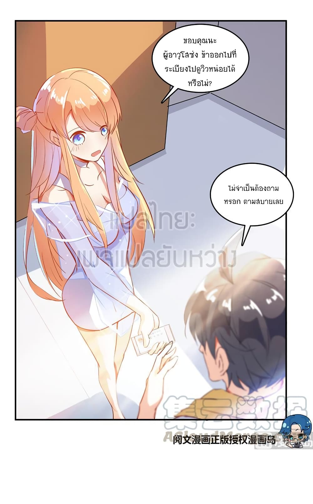 ปล่อยให้เทพเขาคุยกัน ตอนที่ 10 หน้า 33