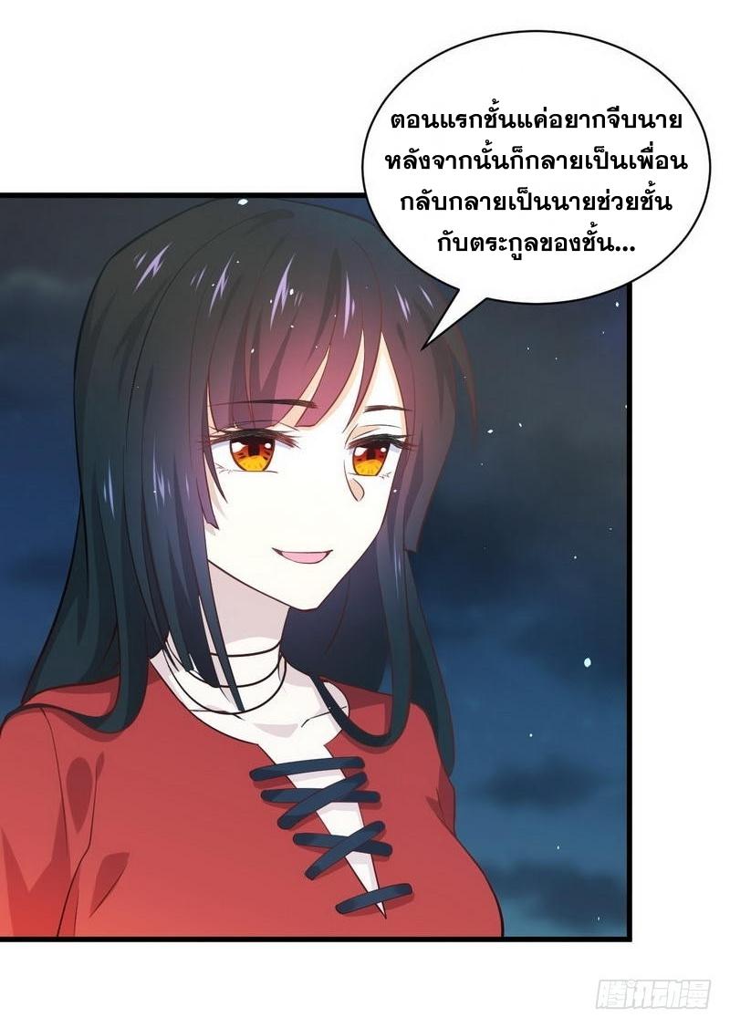 Immortal Swordsman in The Reverse World ข้าเซียนกระบี่ไม่เกาะสตรี ตอนที่ 28 หน้า 18