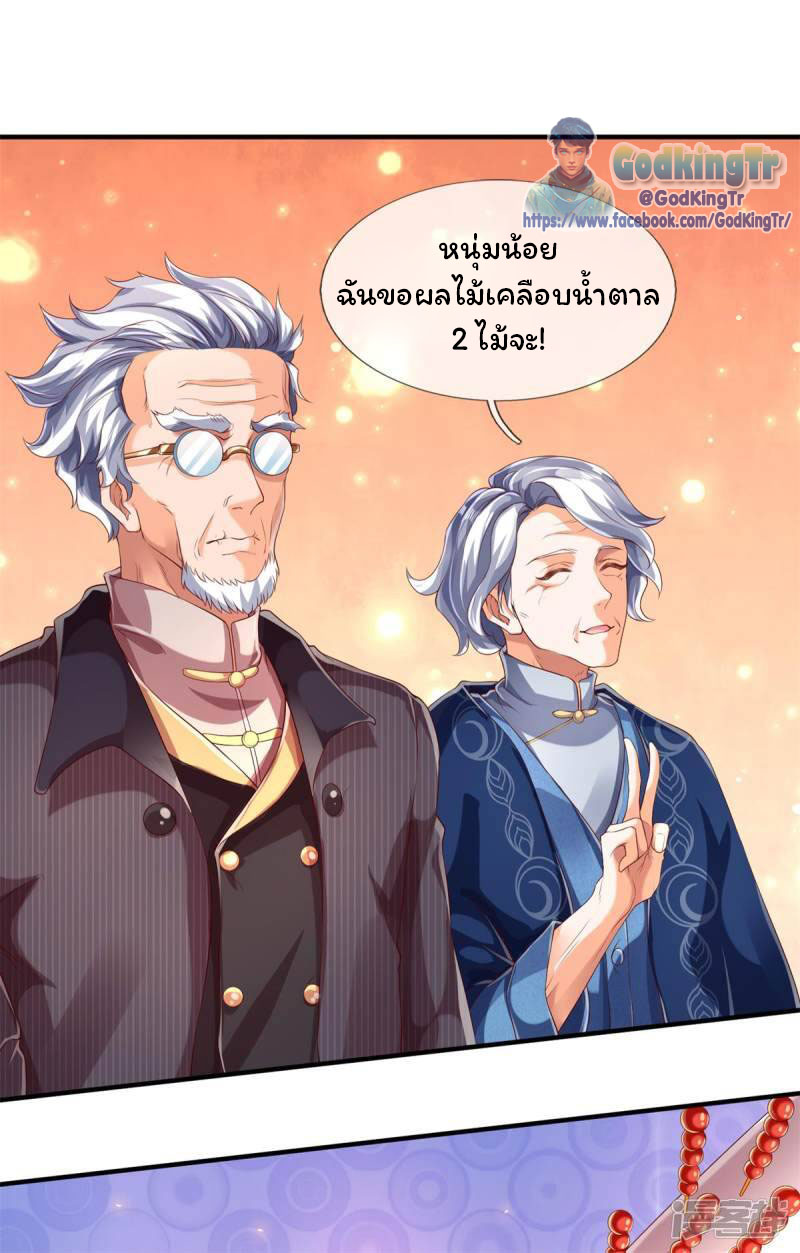 ราชาเทพนิรันดร์ (Eternal god king) ตอนที่ 226 หน้า 2