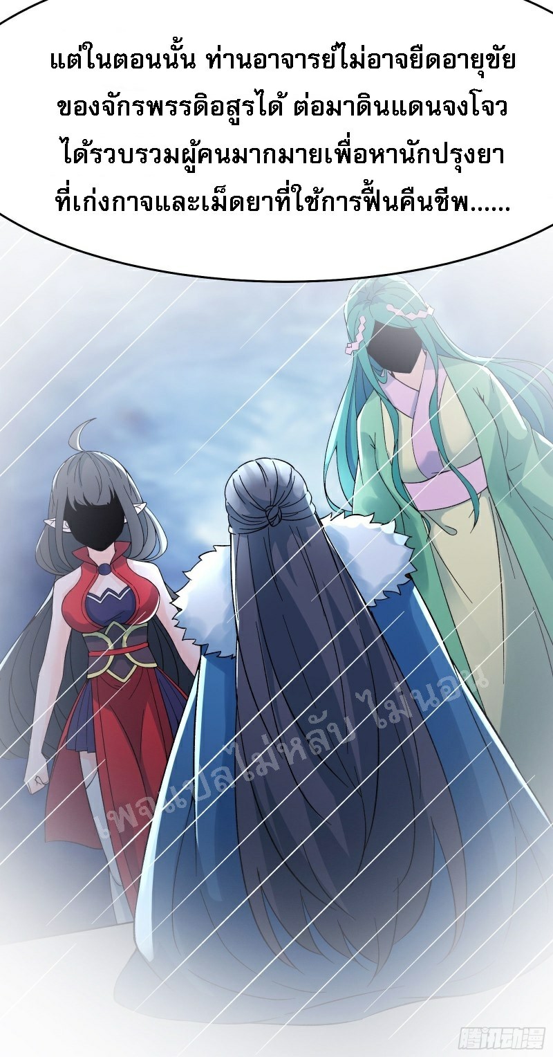 ฮาเร็มของข้ามีแต่ลูกศิษย์หญิงทั้งนั้น ตอนที่ 56 หน้า 35