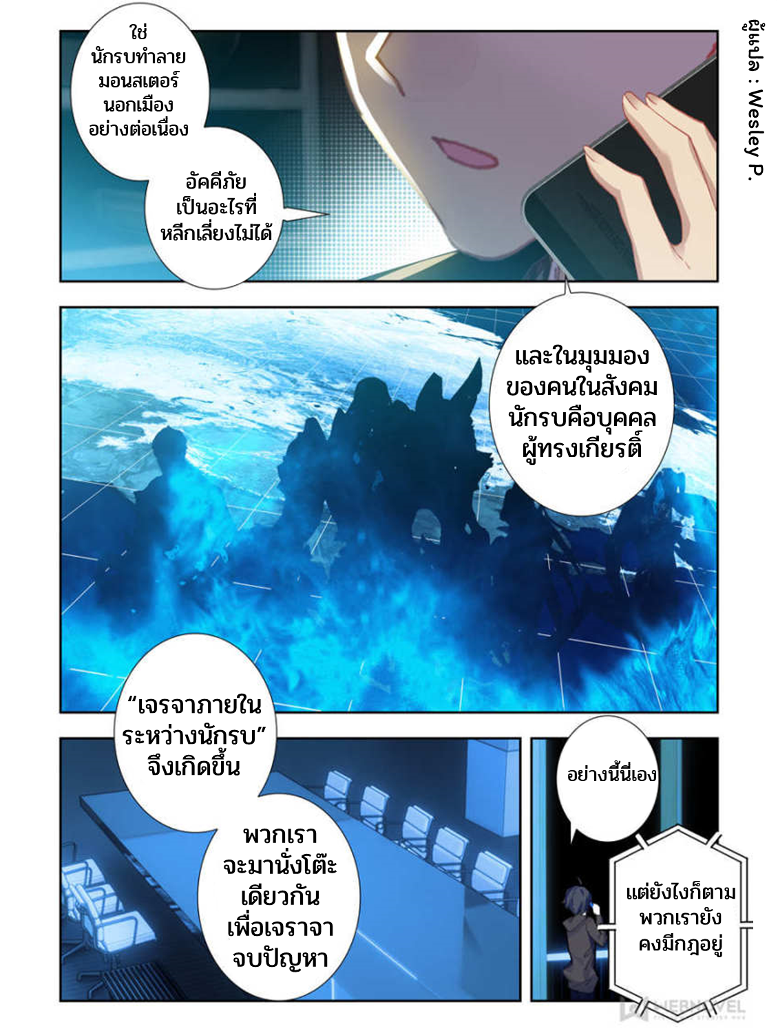 Swallowed star ศึกล้างดวงดาว ตอนที่ 36 หน้า 2