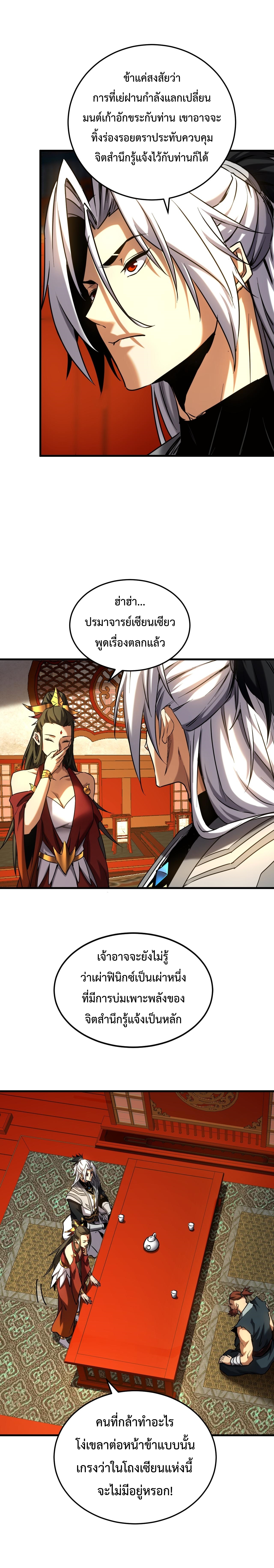 ข้าขอบ่มเพาะศิษย์แบบชิวๆ ก็แล้วกัน! (ชนจีน) ตอนที่ 157 หน้า 2