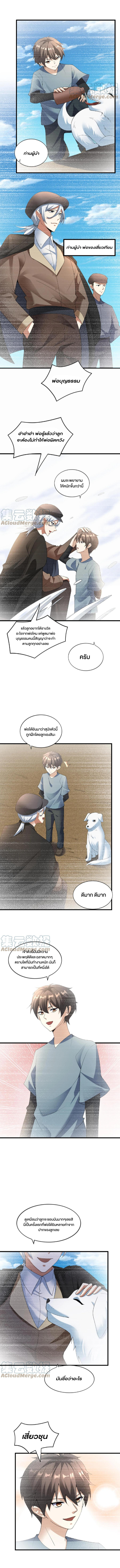 ข้าถูกอัญเชิญมาเพื่อช่วยจักรพรรดินี (ยังไม่ชนฉบับ) ตอนที่ 74 หน้า 3