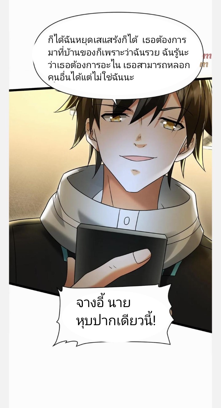 ฉันมีเซฟเฮาว์ในวันโลกาวินาศ ตอนที่ 20 หน้า 5