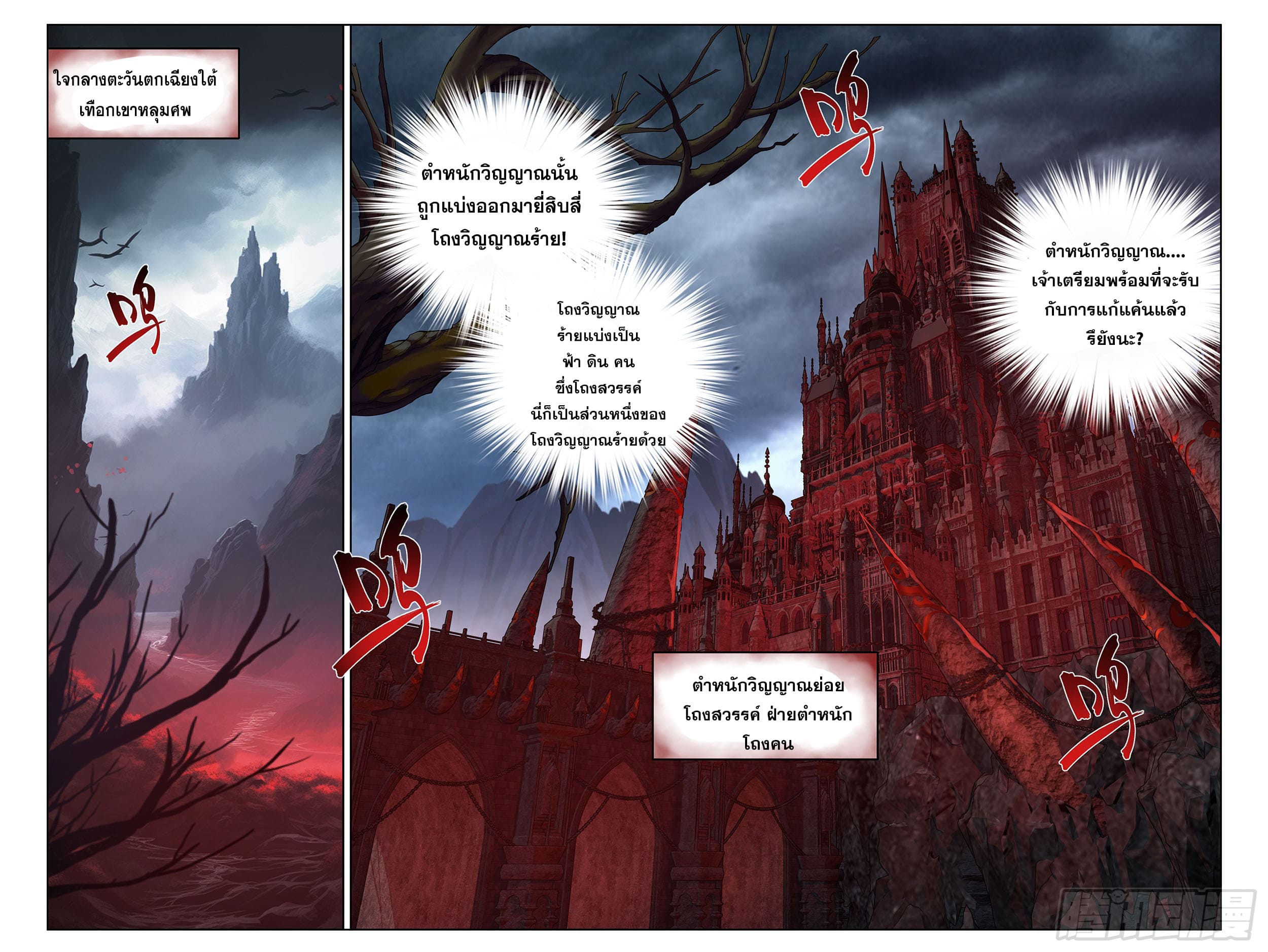 Doupo Cangqiong (ชนจีน) ตอนที่ 112 หน้า 22