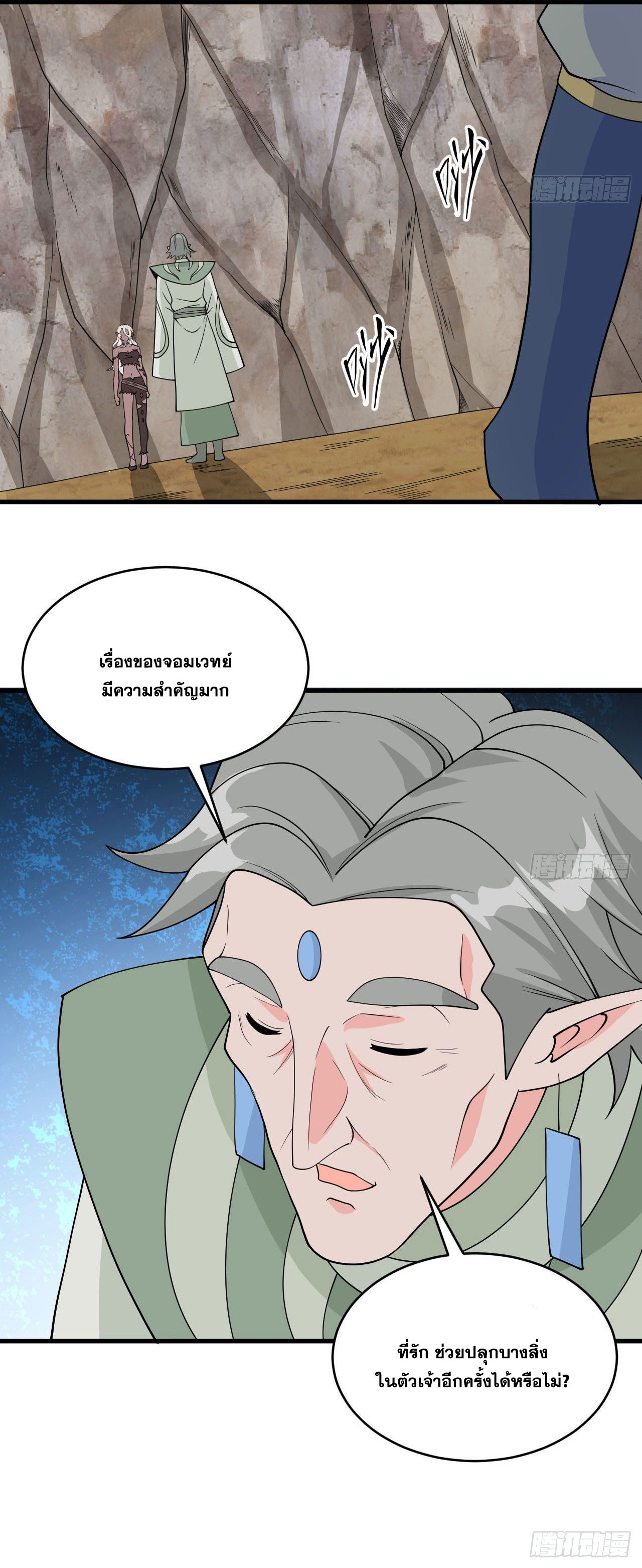 Magician from The Future ตอนที่ 37 หน้า 9