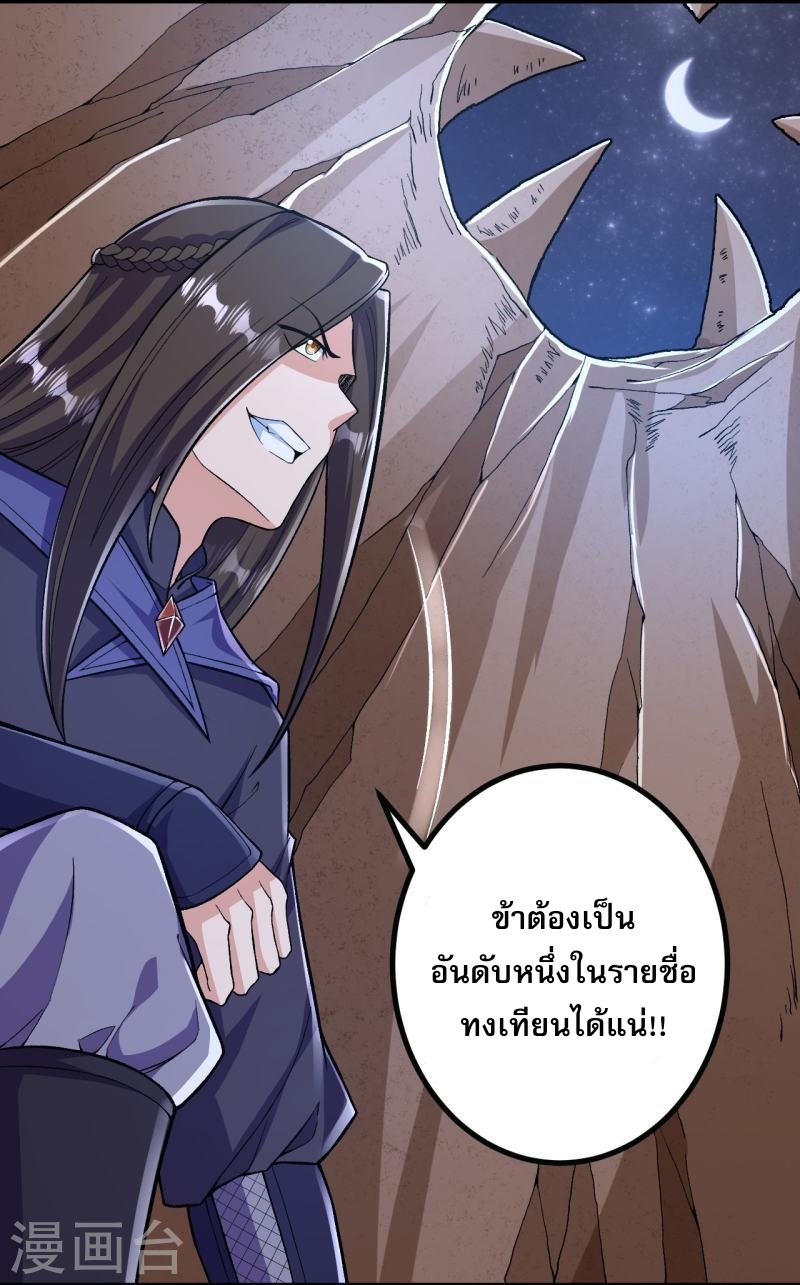 ผู้ขัดเกลาร่างกายที่แข็งแกร่งที่สุดในประวัติศาสตร์ ตอนที่ 95 หน้า 4