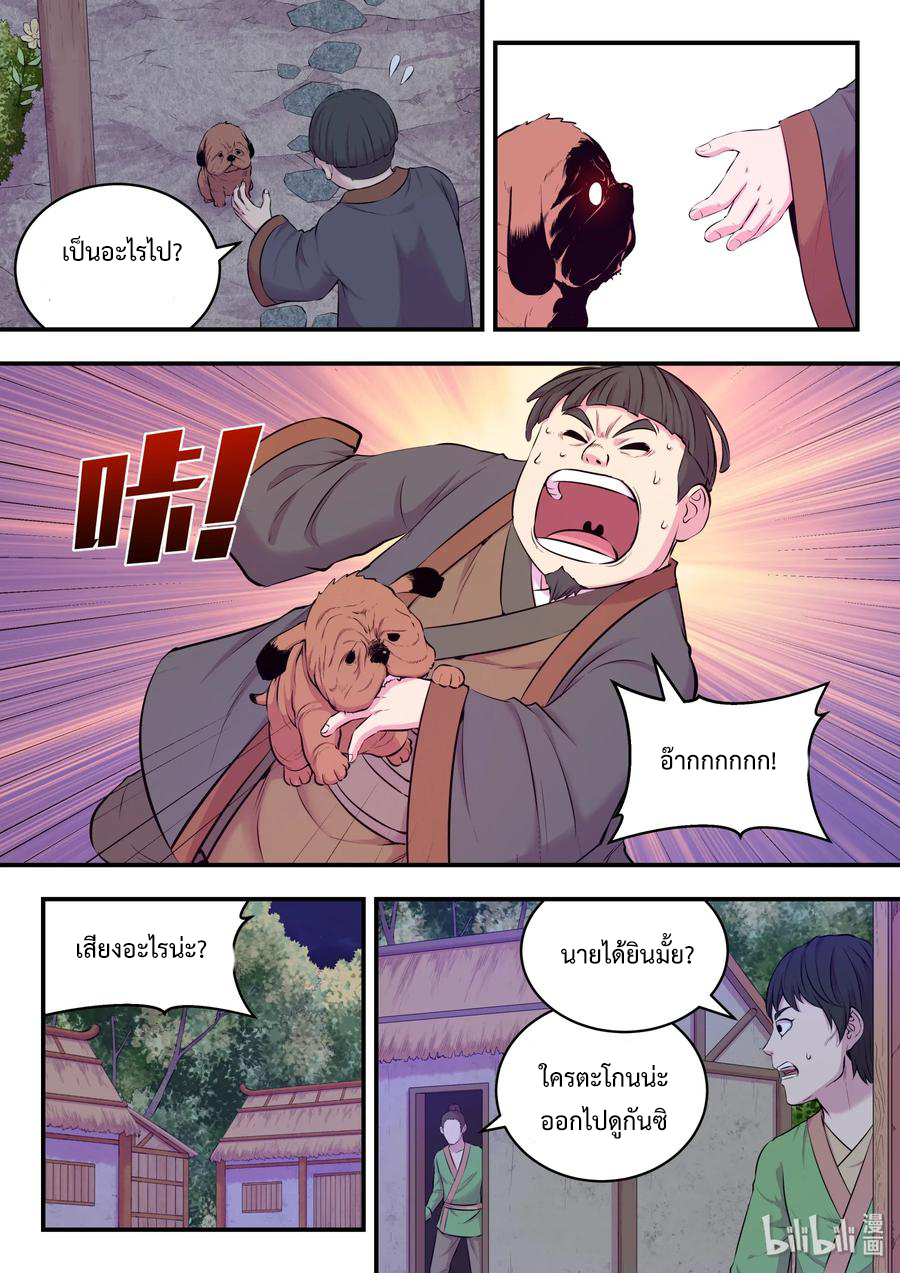 King of Spirit beast - ราชาแห่งสัตว์วิญญาณ ตอนที่ 58 หน้า 14