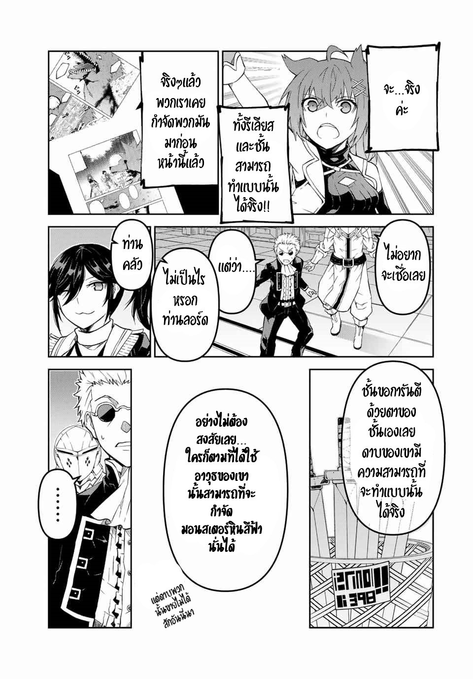 FUGUUSHOKU “KAJISHI” DAKEDO SAIKYOU DESU อาชีพสุดอ่อน(ช่างตีเหล็ก)แต่โคตรโกง ตอนที่ 49 หน้า 8