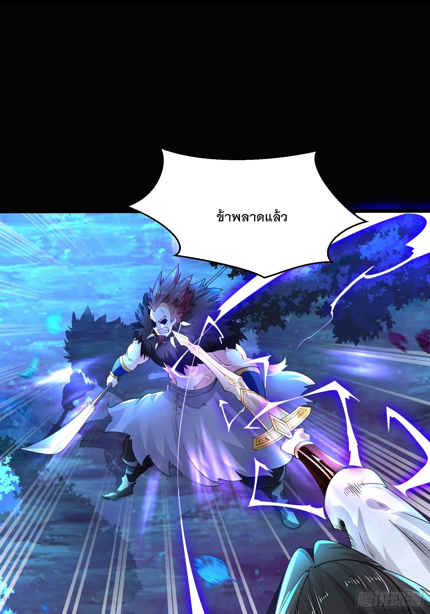 เทพกระบี่มรณะ (ชนจีน) ตอนที่ 50 หน้า 14