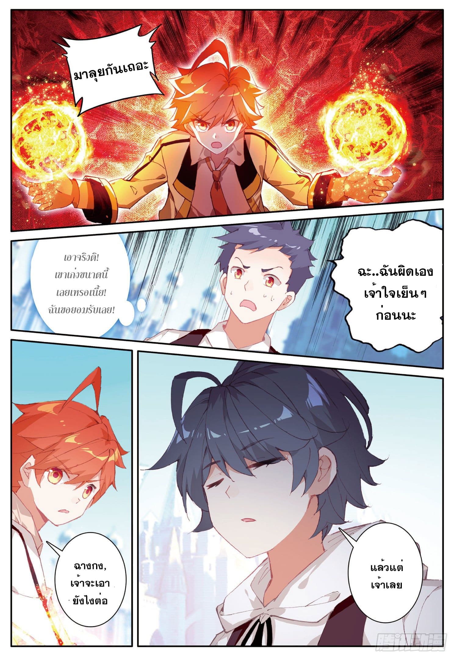 Child of light บุตรแห่งแสง ตอนที่ 4 หน้า 18