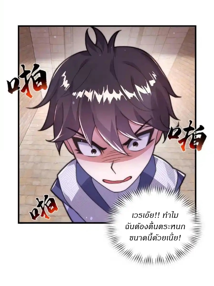 I Am Using My Body as Bait for Demons ระบบไร้เทียมทานเมื่อมารผจญ ตอนที่ 1 หน้า 22