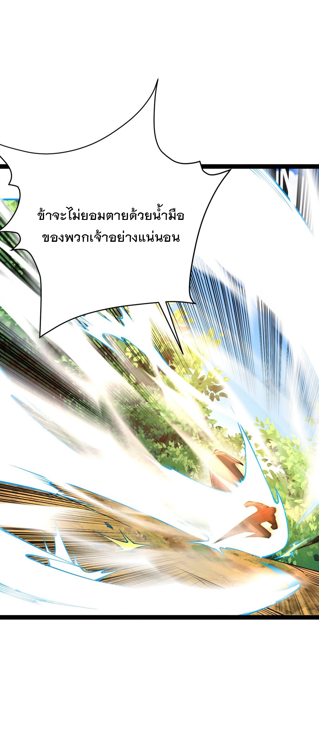 เทพกระบี่มรณะ (ชนจีน) ตอนที่ 83 หน้า 38