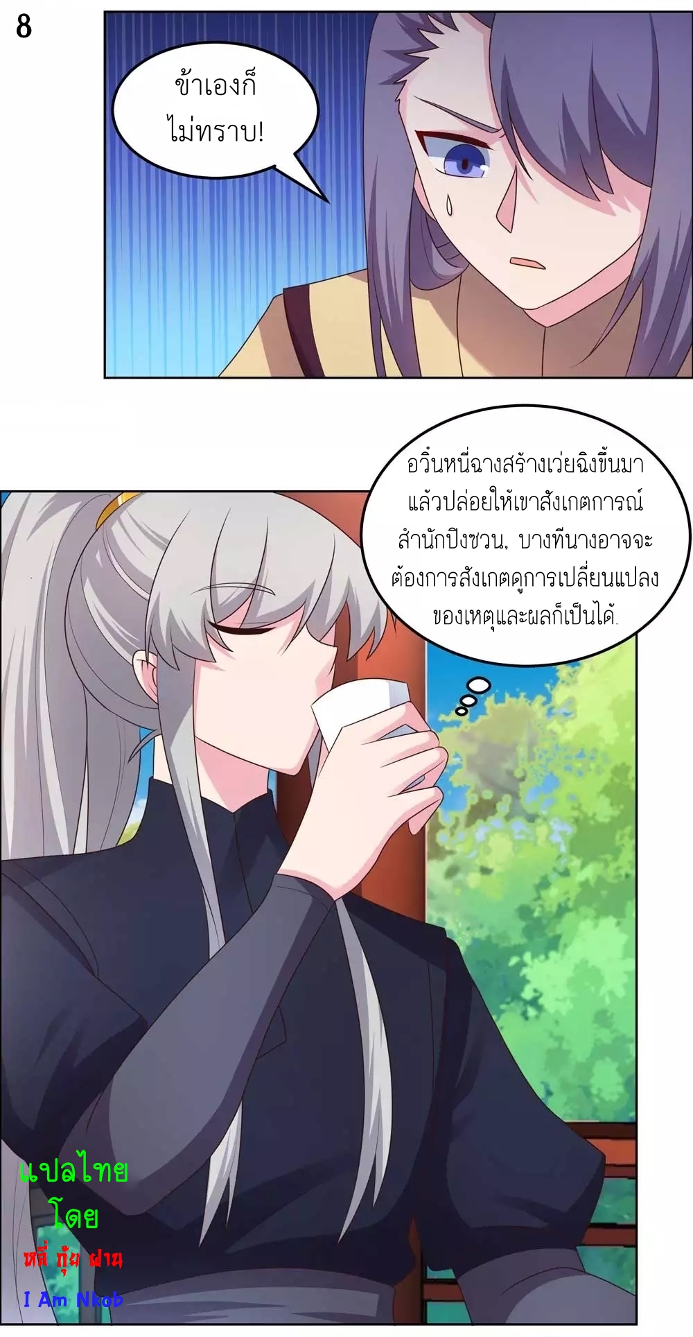 Above All Gods เทพยุทธเหนือเทวะ ตอนที่ 181 หน้า 9