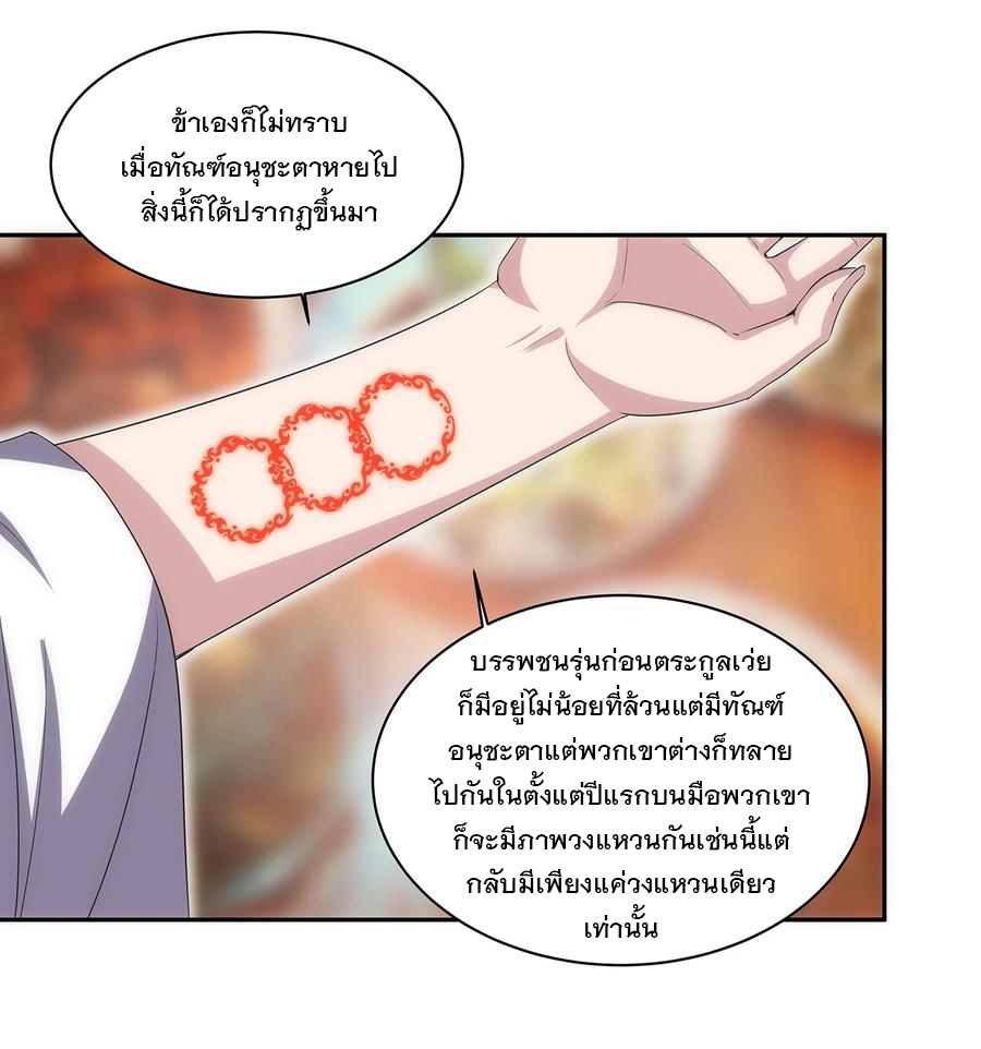 มหาเทพเอกะหมื่นบรรพกาล (จบ) ตอนที่ 57 หน้า 37