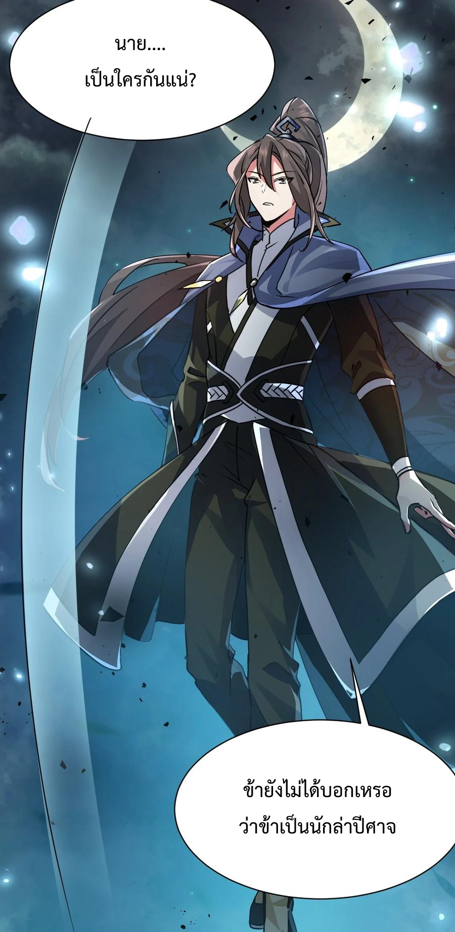 เป็นเซียนไม่สำเร็จ ข้าจึงต้องกลายเป็นนักล่าปีศาจ ตอนที่ 4 หน้า 30
