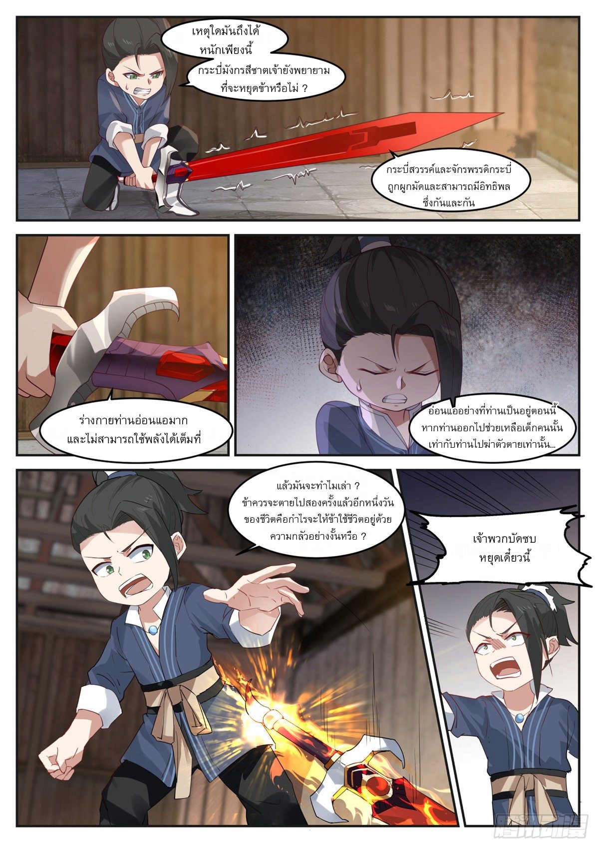 หมื่นกระบี่ทะลวงสวรรค์ ตอนที่ 3 หน้า 11