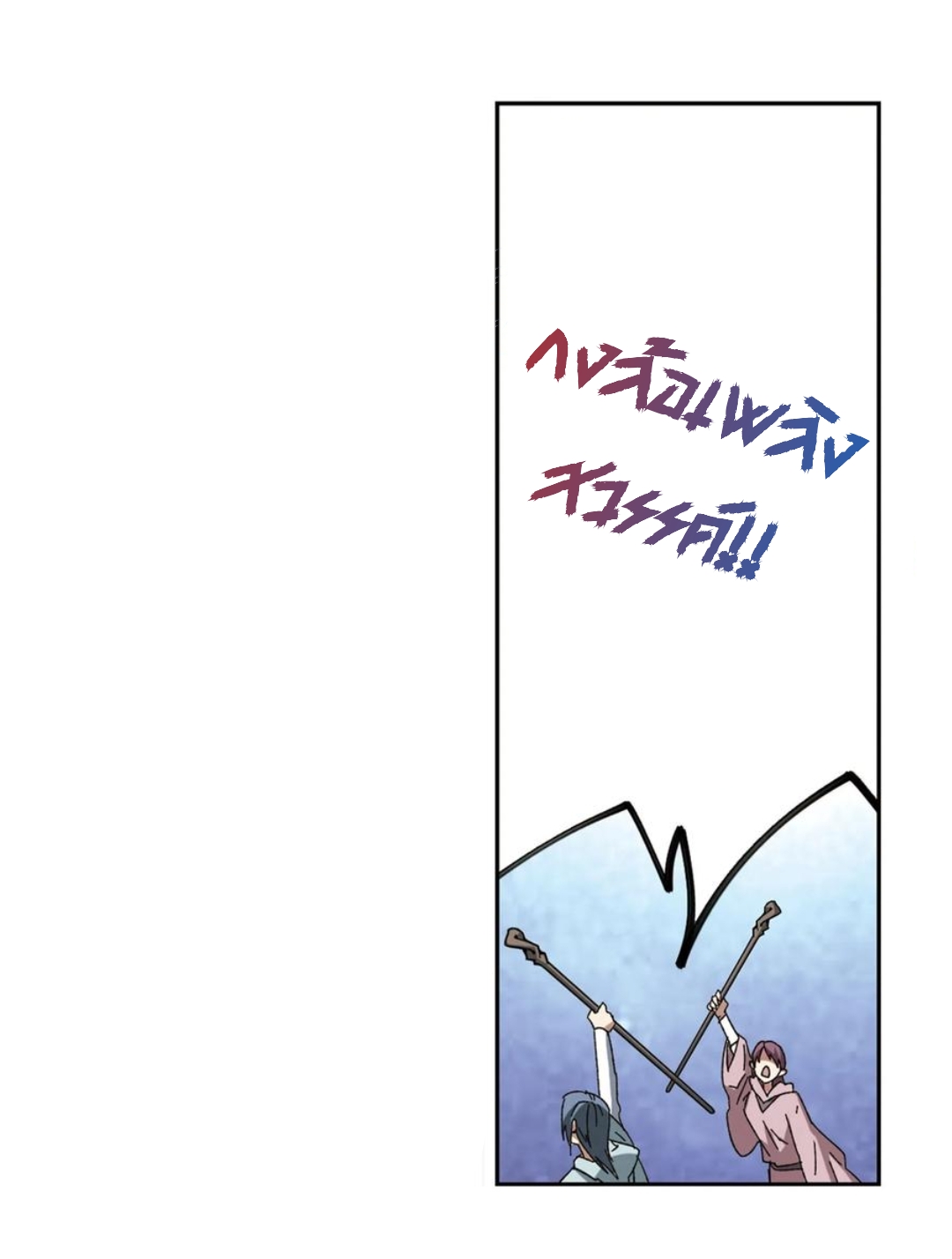 จอมเวทย์กังฟู ตอนที่ 91 หน้า 44