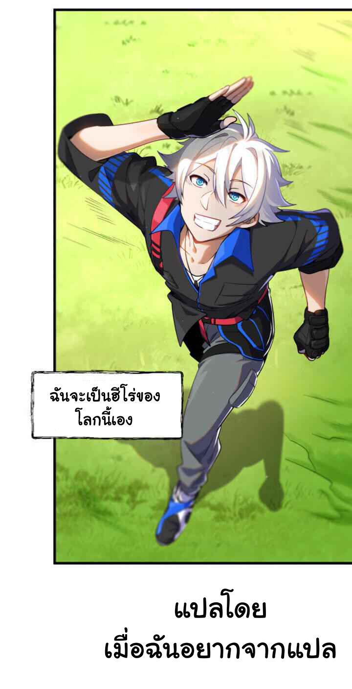 Game Invade The World ตอนที่ 3 หน้า 10