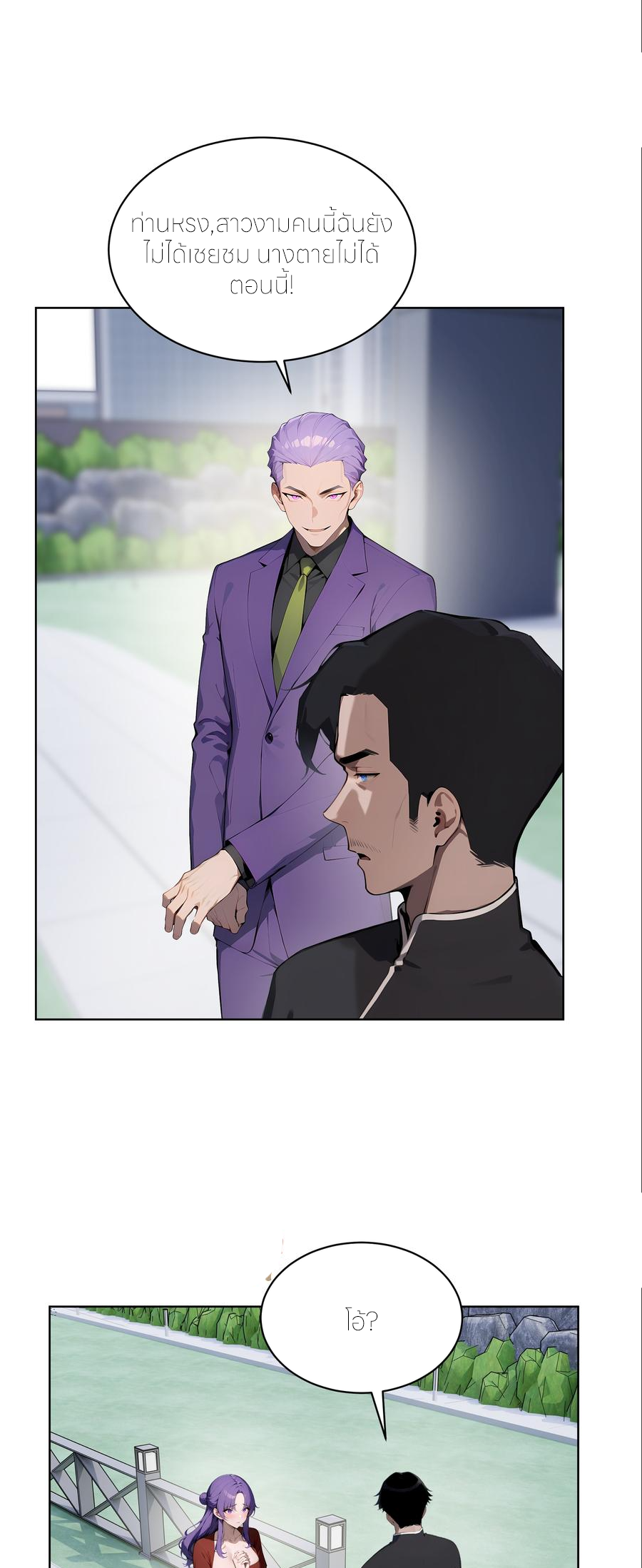 ราชาแห่งต้าซา~ ตอนที่ 66 หน้า 13