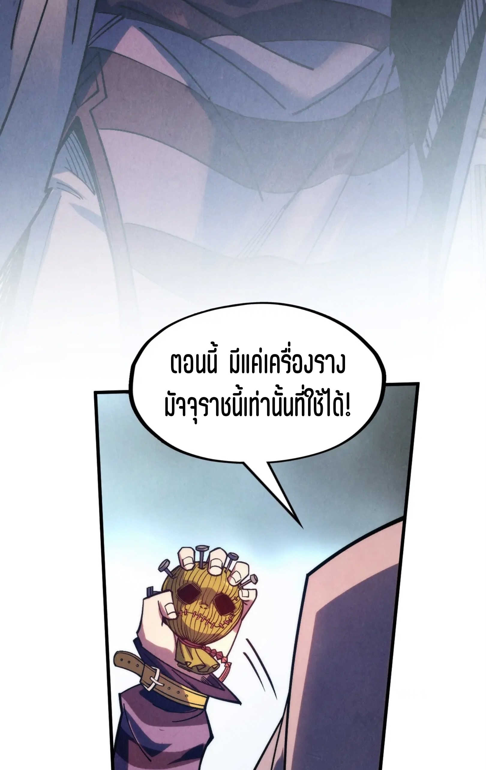 มหาเทพนิรันดร์กาล ตอนที่ 198 หน้า 26