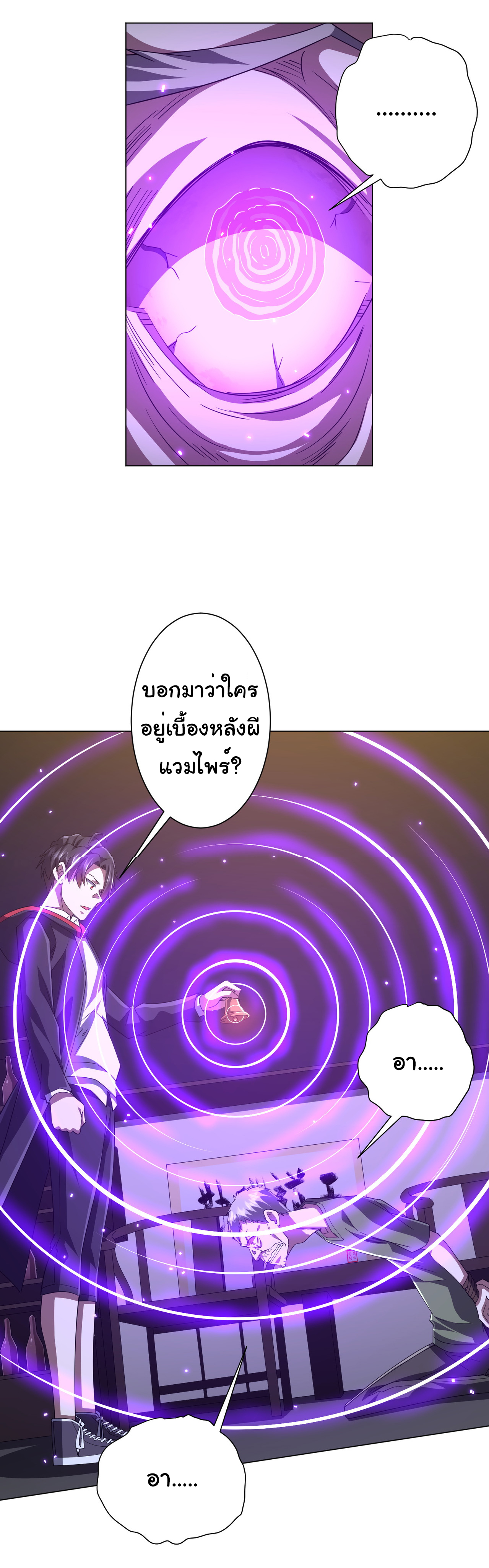 Start with trillions of coins ตอนที่ 86 หน้า 33