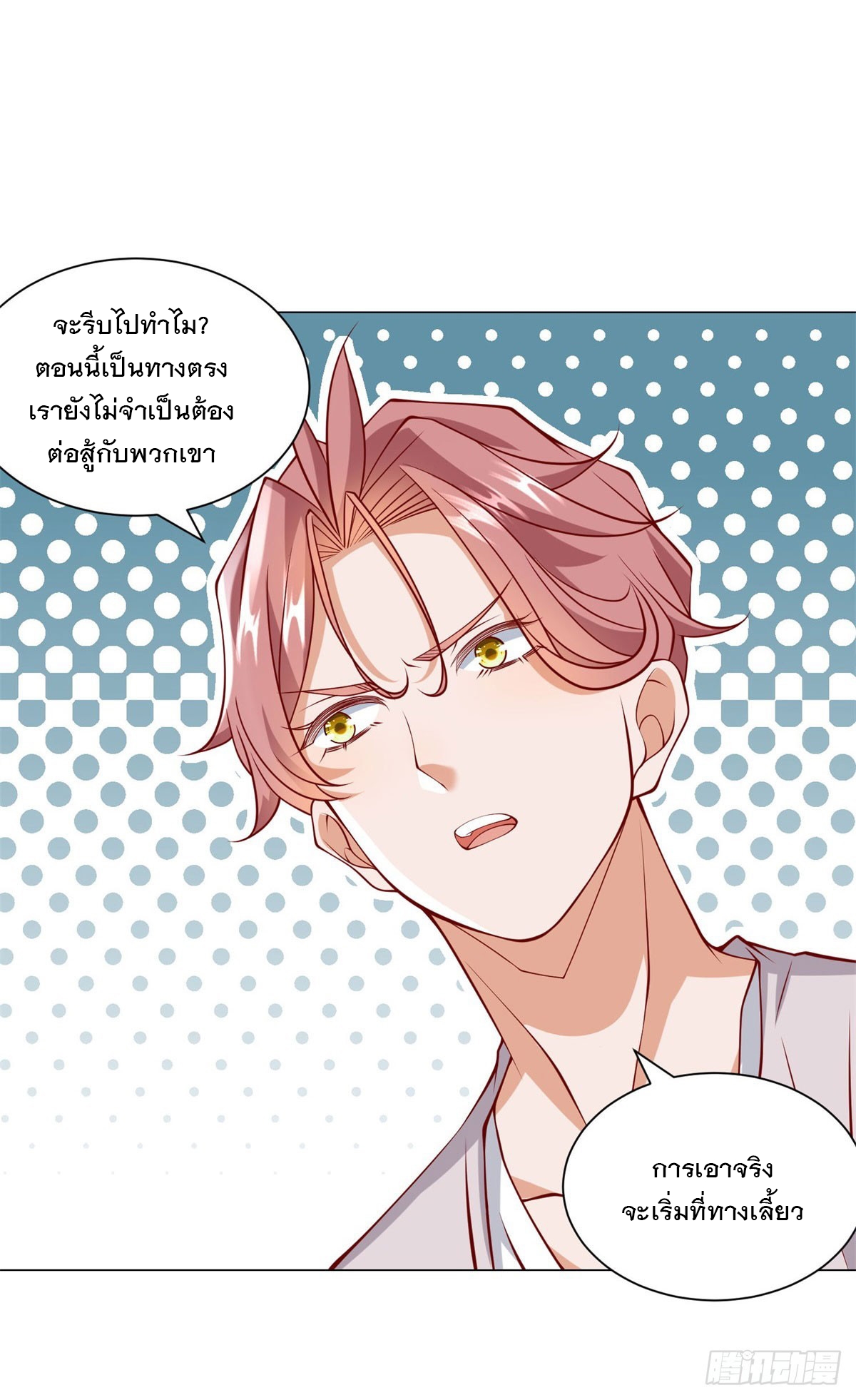 ฉันมีระบบเรียกรถในตำนานสุดเทพ ตอนที่ 44 หน้า 15