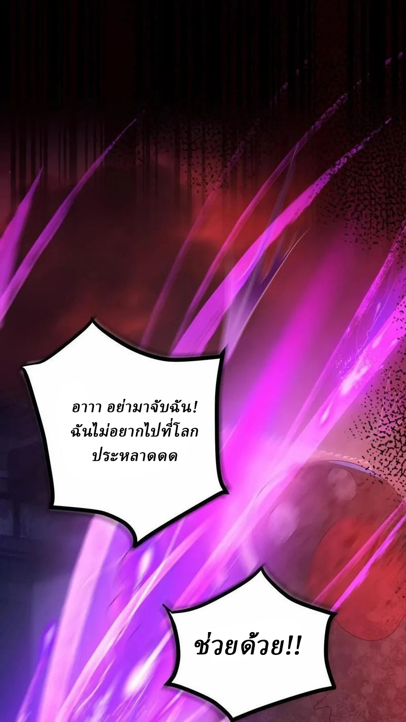 SSS-rank Invincible War God ตอนที่ 8 หน้า 12