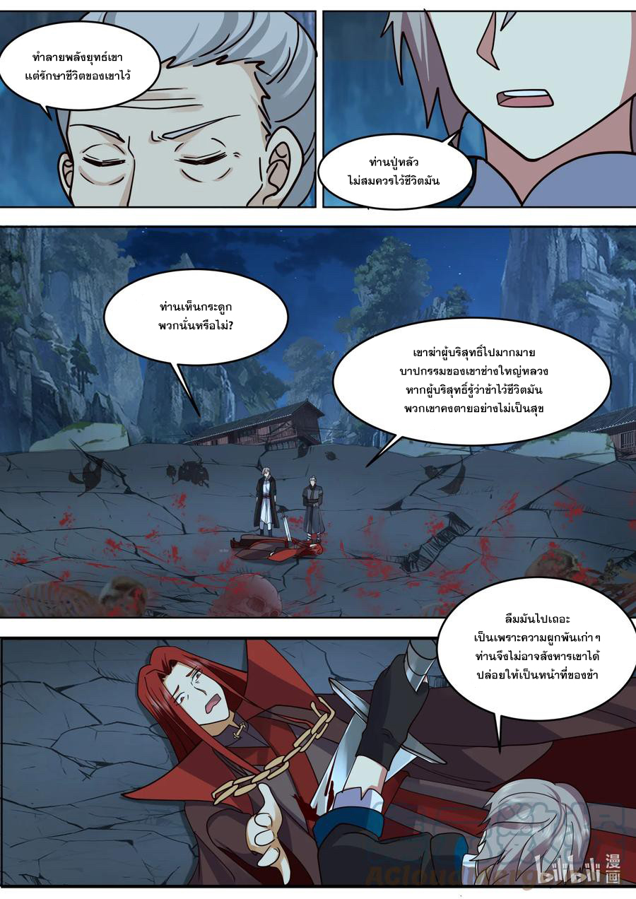 เทพสายฟ้า ราชาสงคราม ตอนที่ 656 หน้า 7